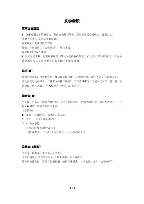高中语文选修(四)文学常识