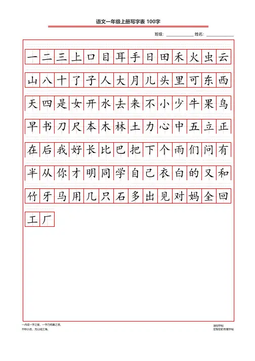 一年级语文上册生字表100字+拼音