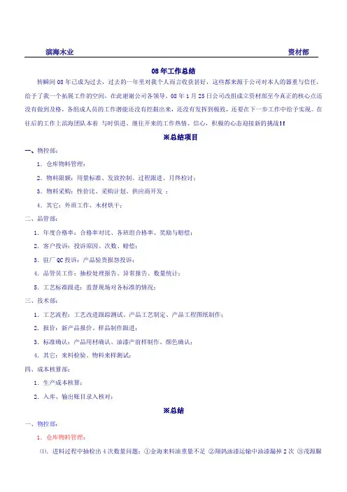 资材部2008年工作总结
