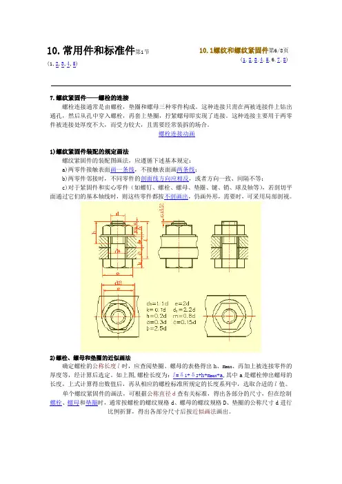 螺栓画法