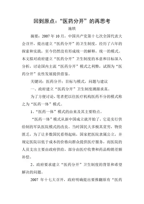 回到起点_医药分开的再思考