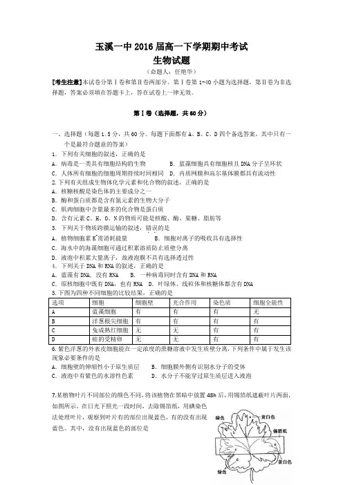 云南省玉溪一中2013-2014学年高一下学期期中考试 生物 Word版含答案