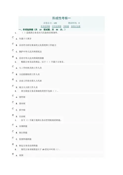 国家公务员制度(形成性考核一)