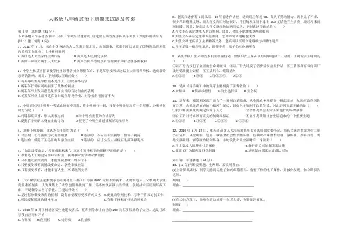人教版八年级政治下册期末试题及答案