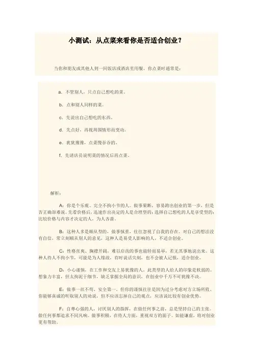 小测试：从点菜来看你是否适合创业？