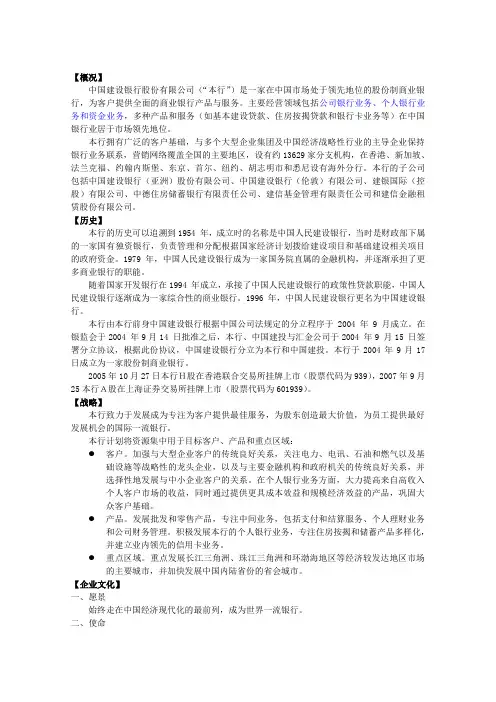 中国建设银行简介及背景-建设银行应聘笔试面试资料