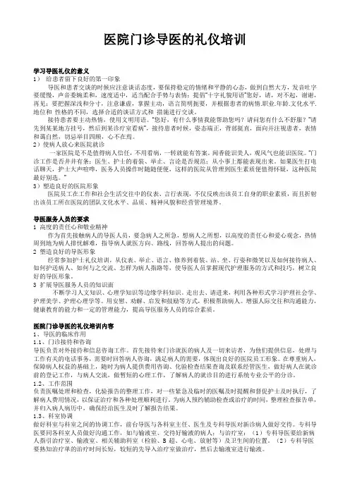 医院门诊导医的礼仪培训