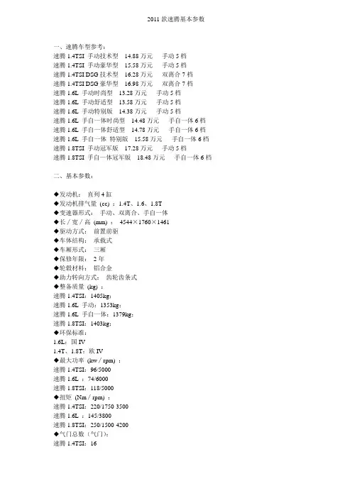 2011款速腾基本参数