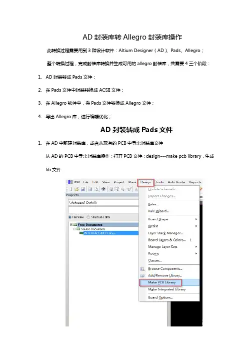 PCB设计---AD封装库转Allegro封装库操作