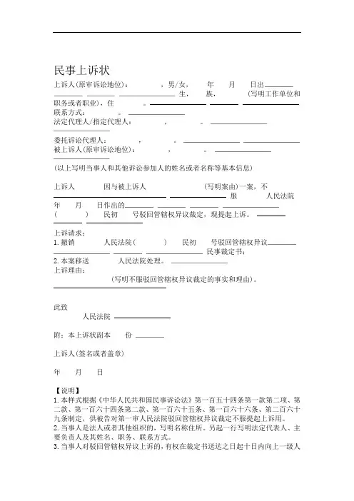 不服管辖权异议裁定民事上诉状最高法院2016版