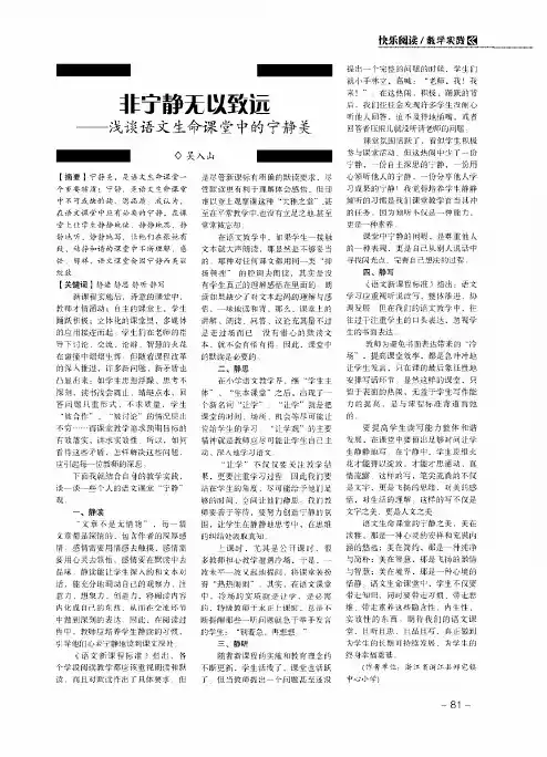 非宁静无以致远——浅谈语文生命课堂中的宁静美