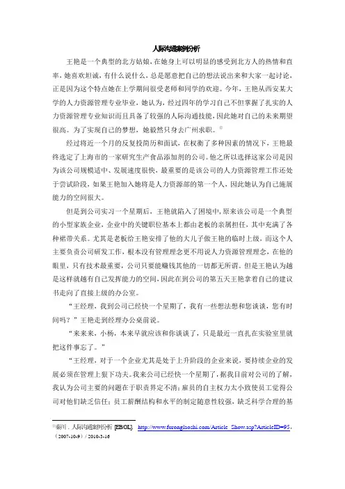 人际沟通案例分析