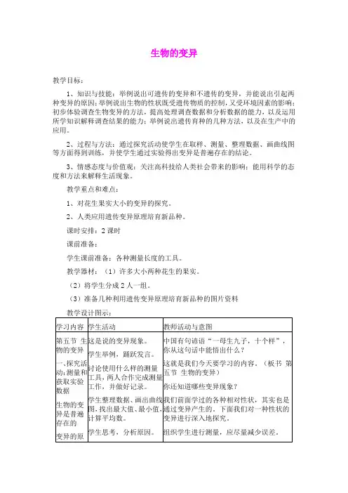 生物的变异 教案 1