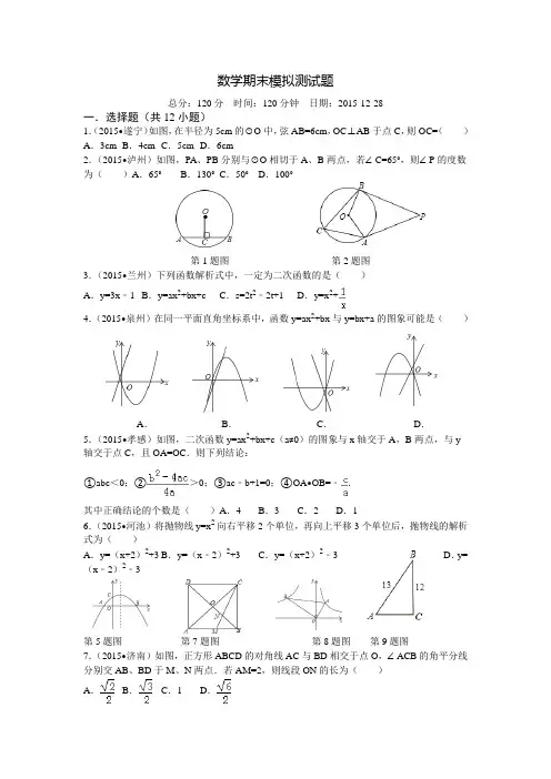 九年级数学上下册期末考试试题(含答案)