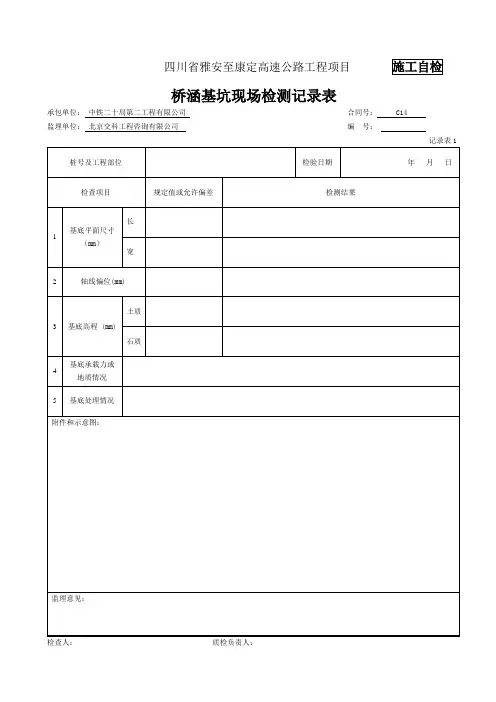 混凝土挡土墙检表及记录表