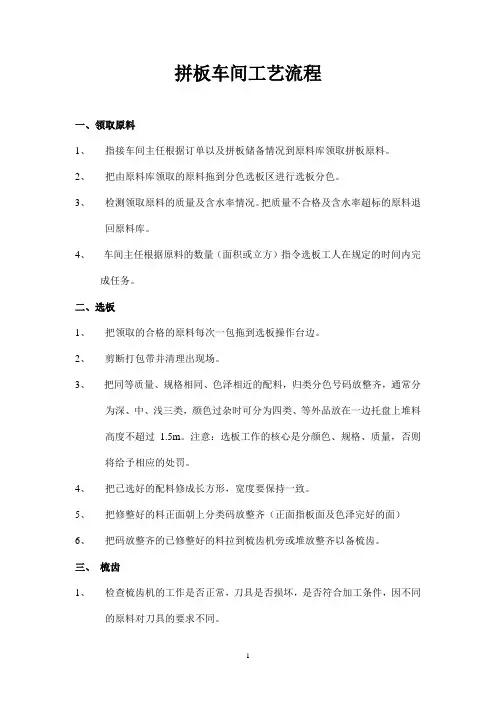 拼板车间工艺流程