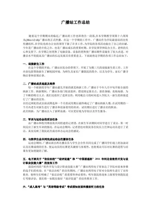 广播站工作总结