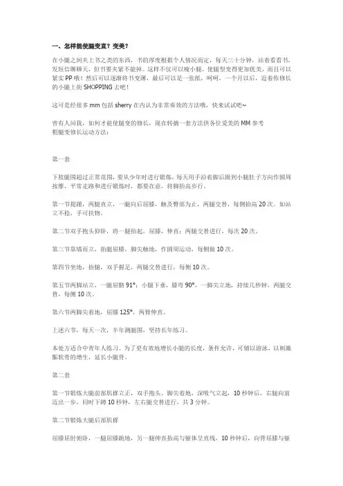 瘦腿小窍门~~~