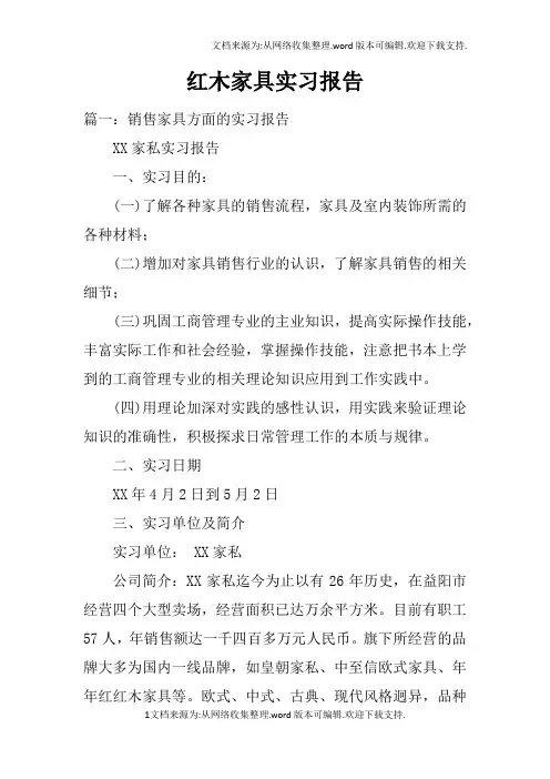 红木家具实习报告
