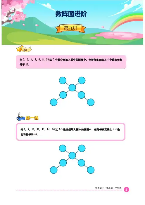 学而思三年级奥数第 讲 数阵图进阶