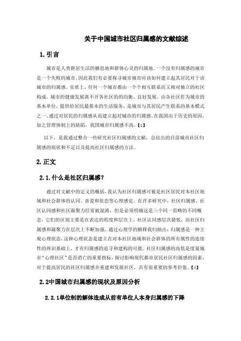 社区管理文献综述
