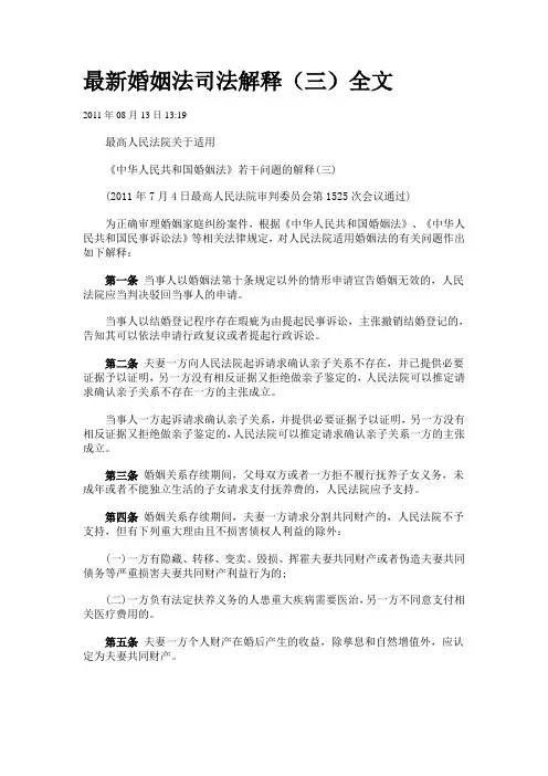 最新婚姻法司法解释