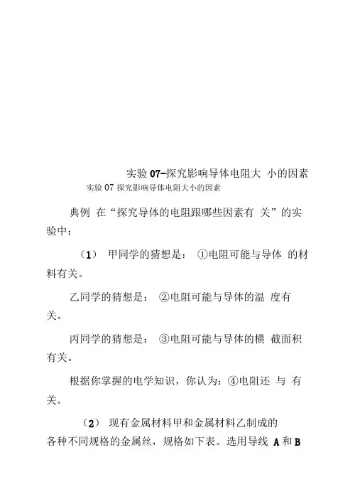 实验07--探究影响导体电阻大小的因素
