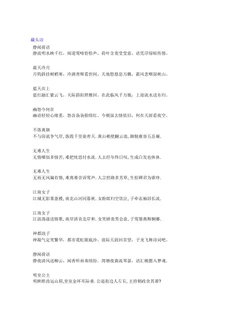 藏头诗