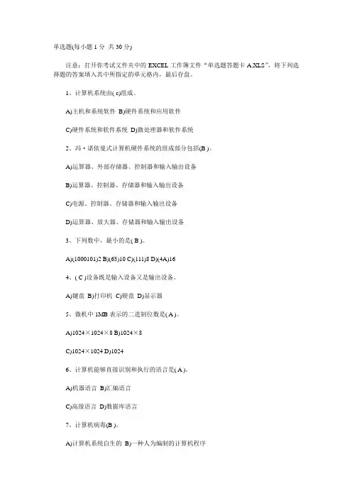 全国计算机等级考试一级B模拟试题及答案2011.7
