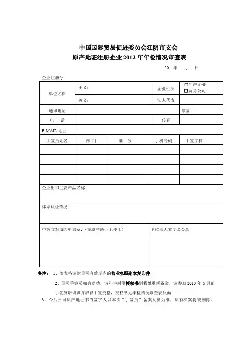 中国国际贸易促进委员会江阴市支会 2