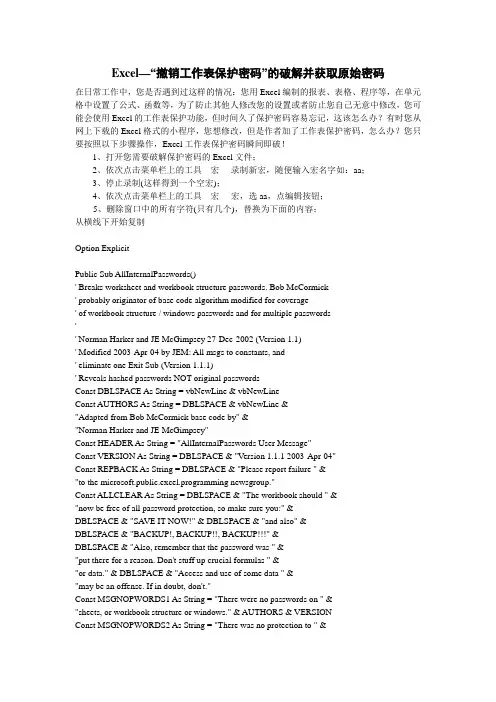 Excel撤销工作表保护密码