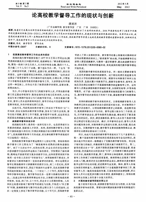 论高校教学督导工作的现状与创新