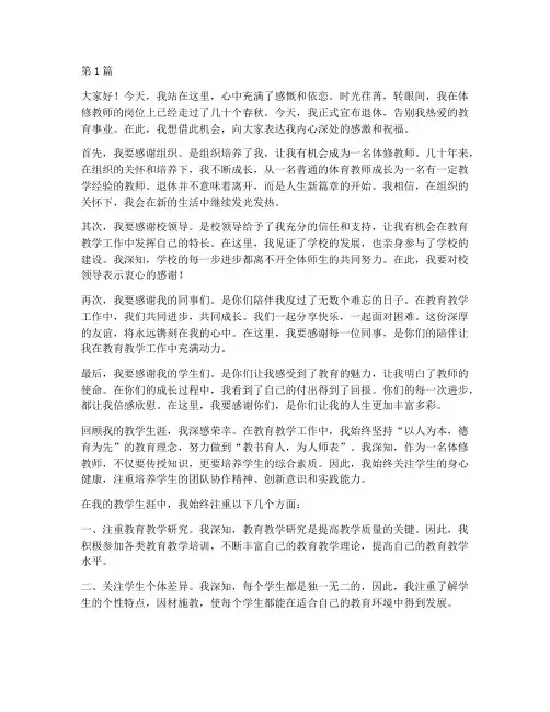 体修教师的退休感言(3篇)