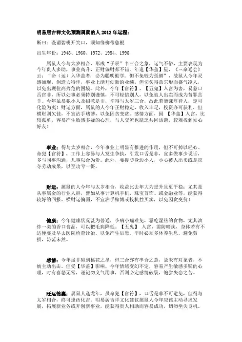 1972年属鼠的人2012年运程