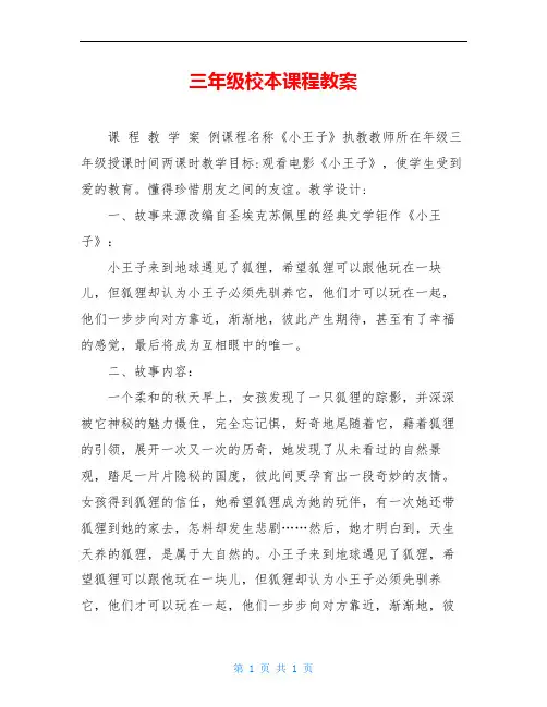 三年级校本课程教案 2