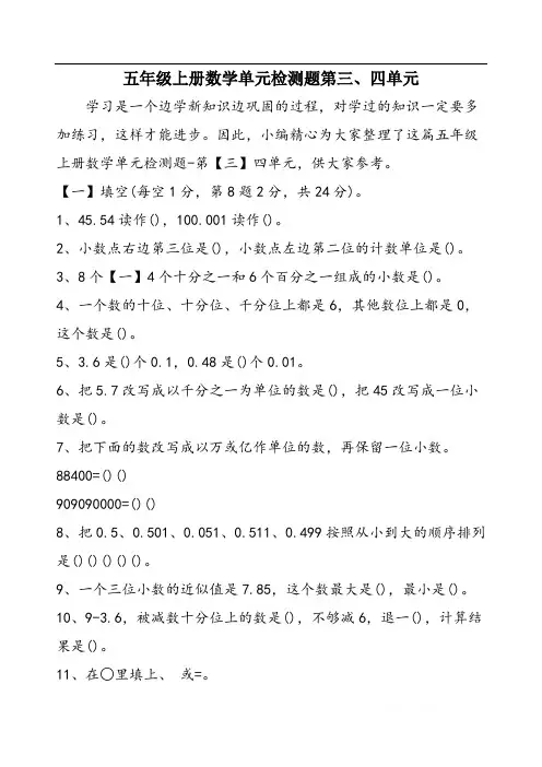 五年级上册数学单元检测题第三、四单元