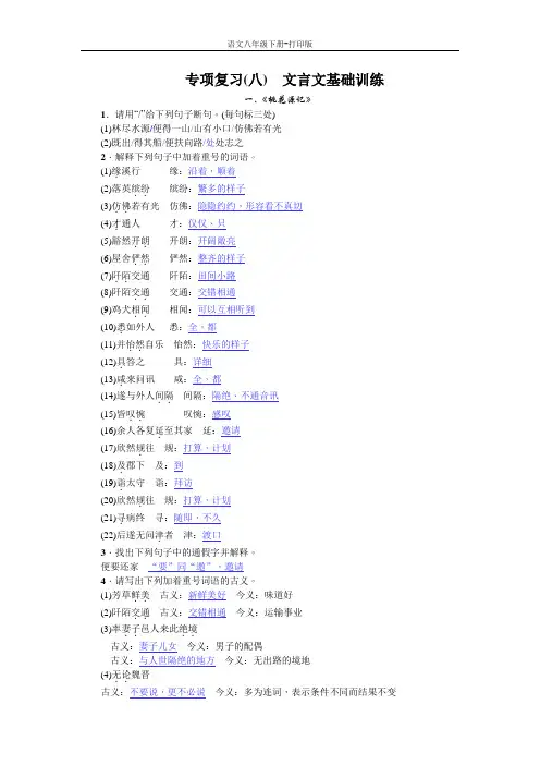 部编版八年级语文下册-专项复习(八) 文言文基础训练