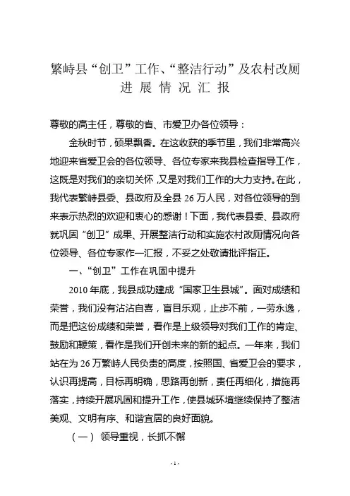 繁峙县创卫复检汇报材料