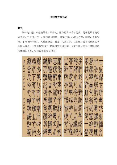 书法的五种书体