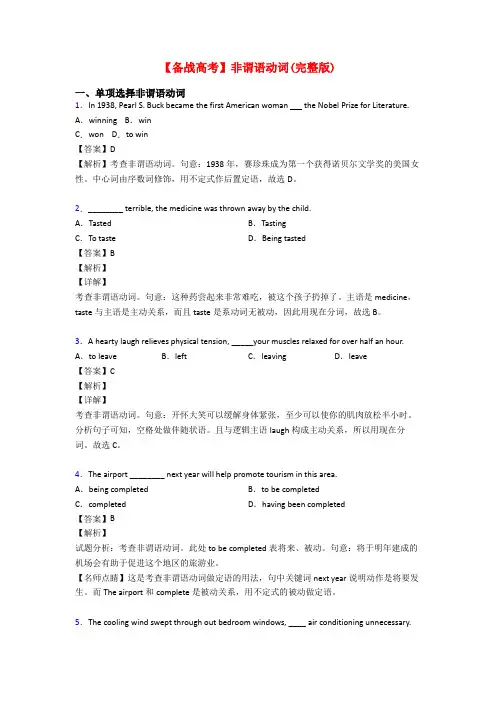 【备战高考】非谓语动词(完整版)