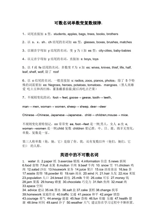 可数名词单数变复数规律