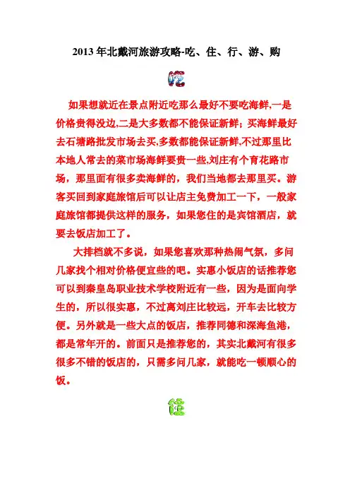 北戴河攻略