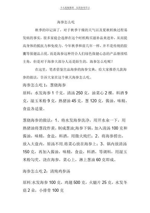 海参怎么吃