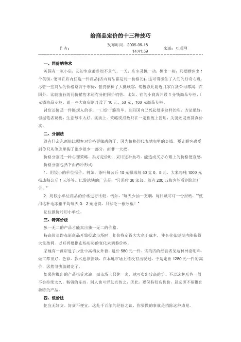 商品定价的十三种技巧