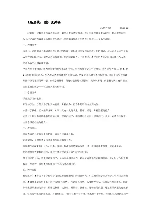 《条形统计图》说课稿 2