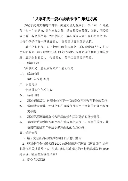 2011爱心捐赠策划方案