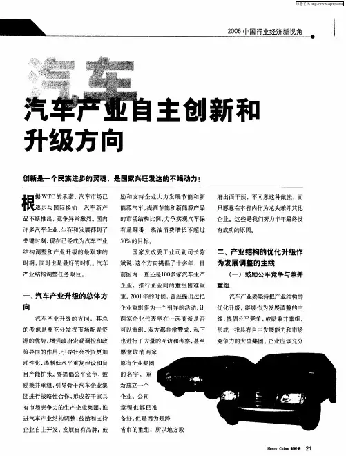 汽车产业自主创新和升级方向