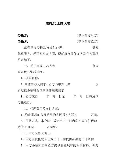 委托代理协议书 2