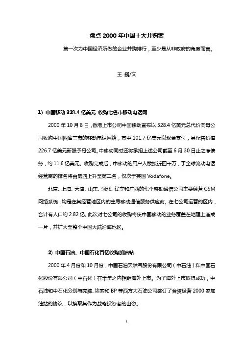 盘点2000年中国十大并购案