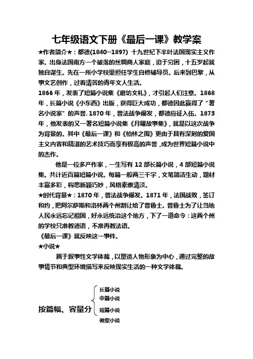 《最后一课》